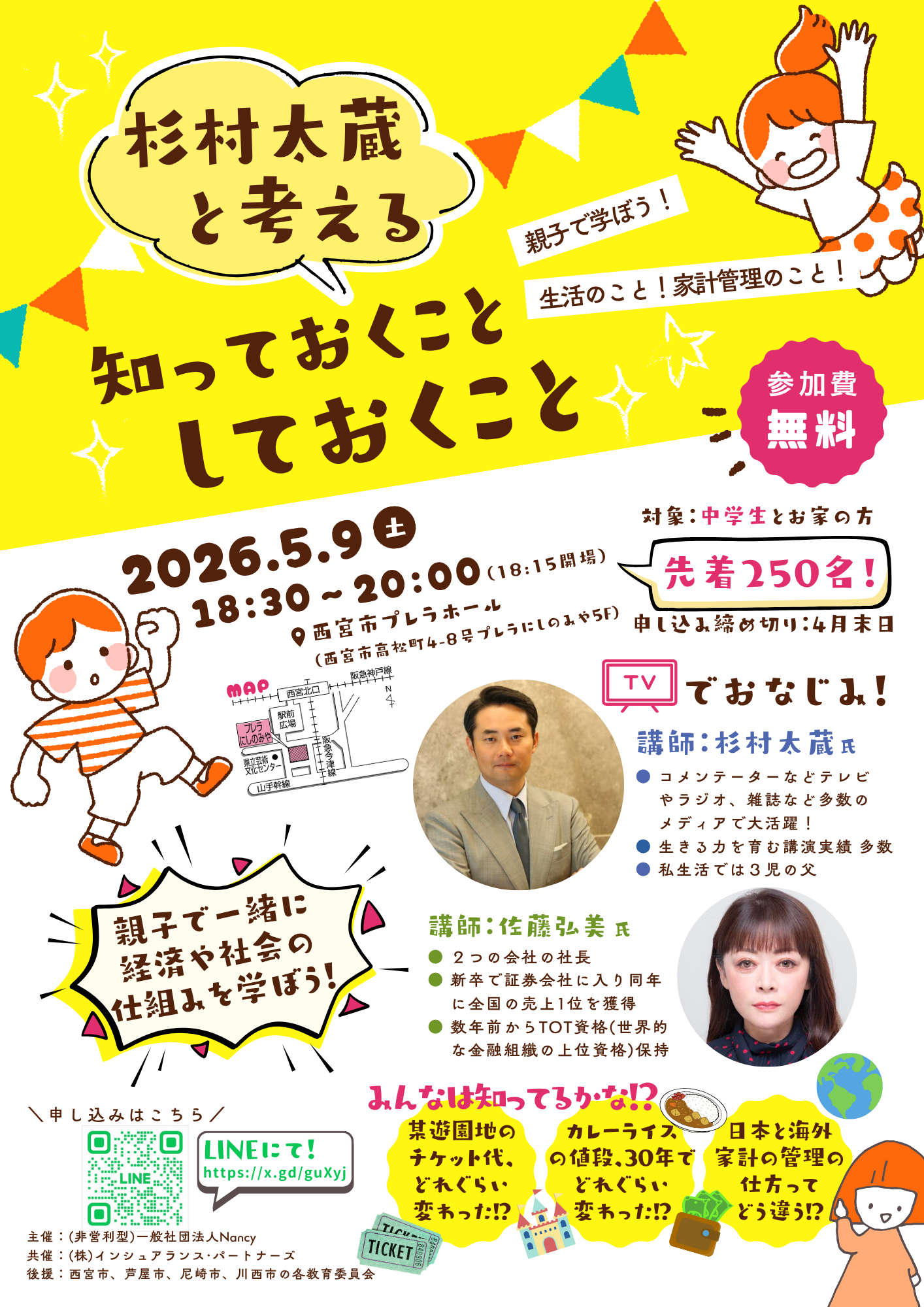 杉村太蔵と考える知っておくこと、しておくこと