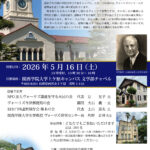 滋賀のヴォーリズ建築遺産 保存の現場を語る公開フォーラム