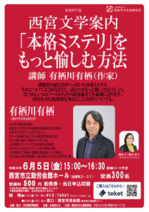 「本格ミステリ」をもっと愉しむ方法