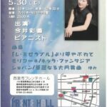 土曜のフレンテ　朝の光のコンサート