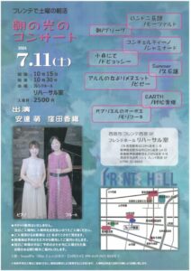 土曜のフレンテ 朝の光のコンサート
