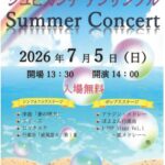 第5回ジュビカンテ アンサンブル Summer Concert