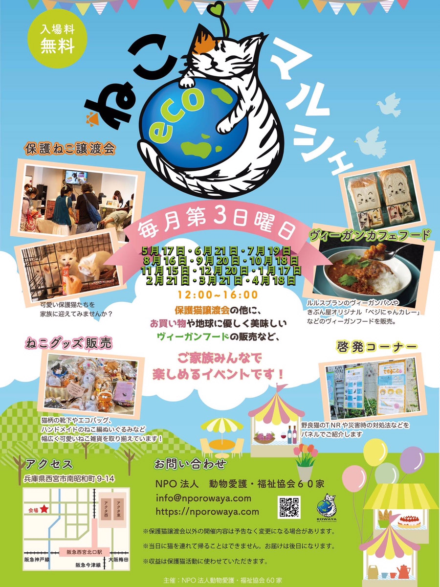 ねこecoマルシェ