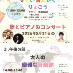 歌とピアノのコンサート