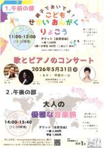 歌とピアノのコンサート