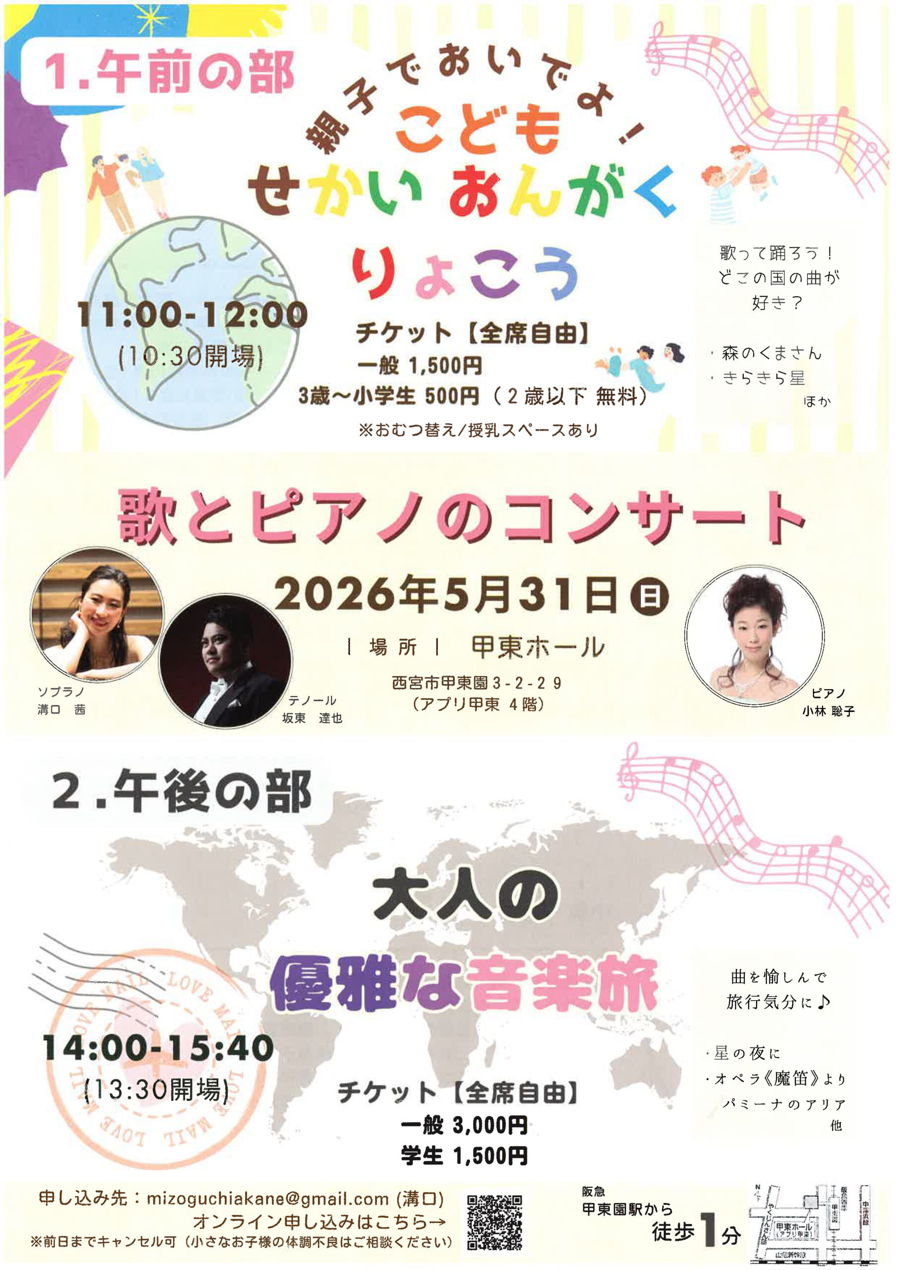 歌とピアノのコンサート
