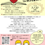 自分を大切にするための性教育講演会