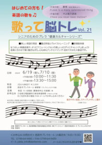 歌って脳トレvol.21