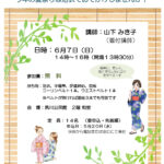 浴衣着付け教室~今年の夏祭りは浴衣でおでかけしませんか?~