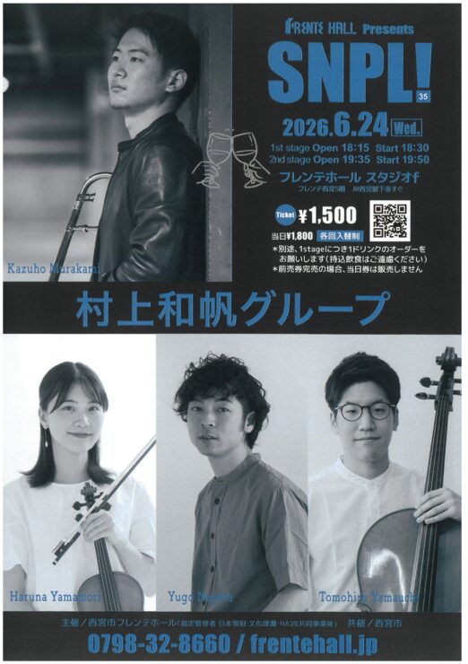 SNPL! 村上和帆グループ