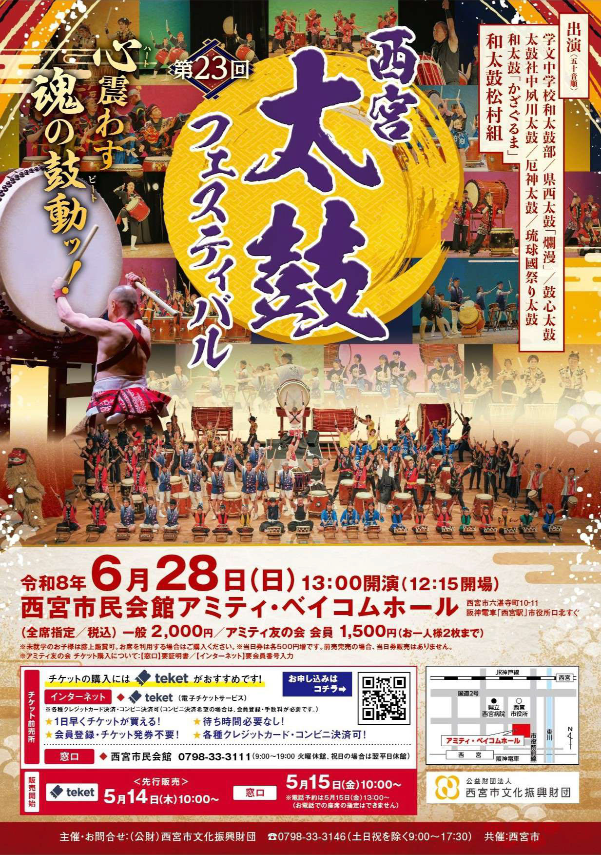 心震わす、魂の鼓動ッ！ 第23回西宮太鼓フェスティバル