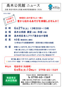 昔から伝わるあそびを体験しませんか！