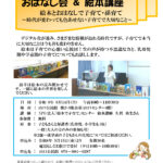 絵本とおはなしで子育て・孫育て ～時代が変わっても色あせない子育てで大切なこと～