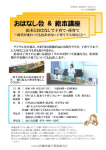 絵本とおはなしで子育て・孫育て ~時代が変わっても色あせない子育てで大切なこと~
