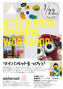 マイパペットをつくろう！
