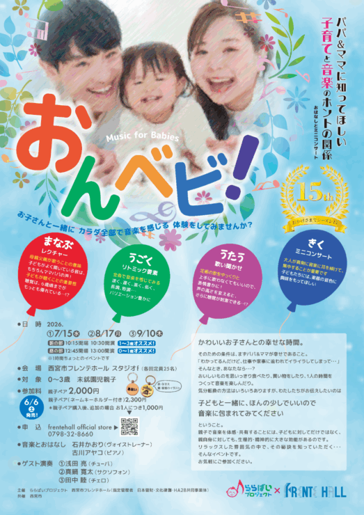おんベビ！Music for Babies -Season15-
