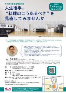 「人生後半、“料理のこうあるべき”を見直してみませんか」