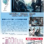 フレンテ映画サロン『夏の砂の上』