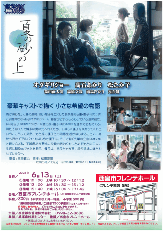 フレンテ映画サロン『夏の砂の上』