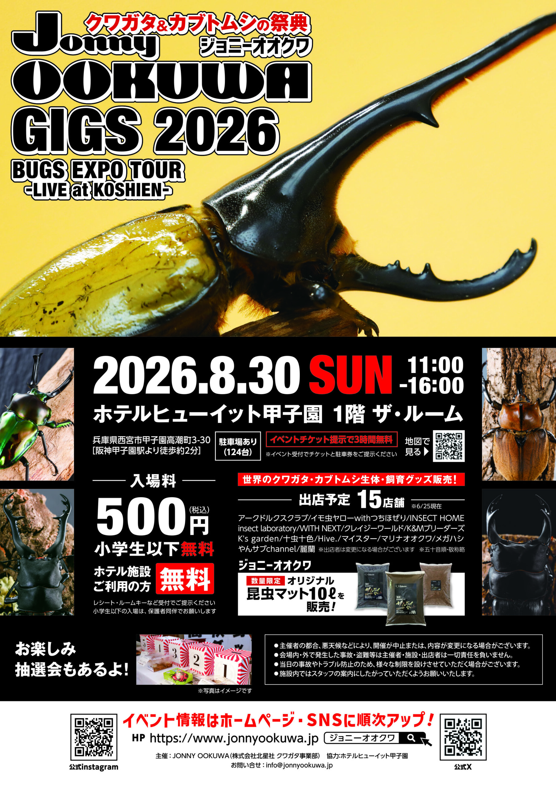 クワガタ＆カブトムシの祭典　JonnyOOKUWA GIGS 2026 BUGS EXPO TOUR ? LIVE at KOSHIEN