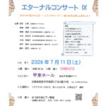 エターナルコンサートⅠX