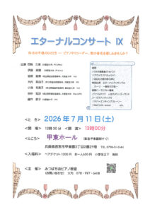 エターナルコンサートⅠX