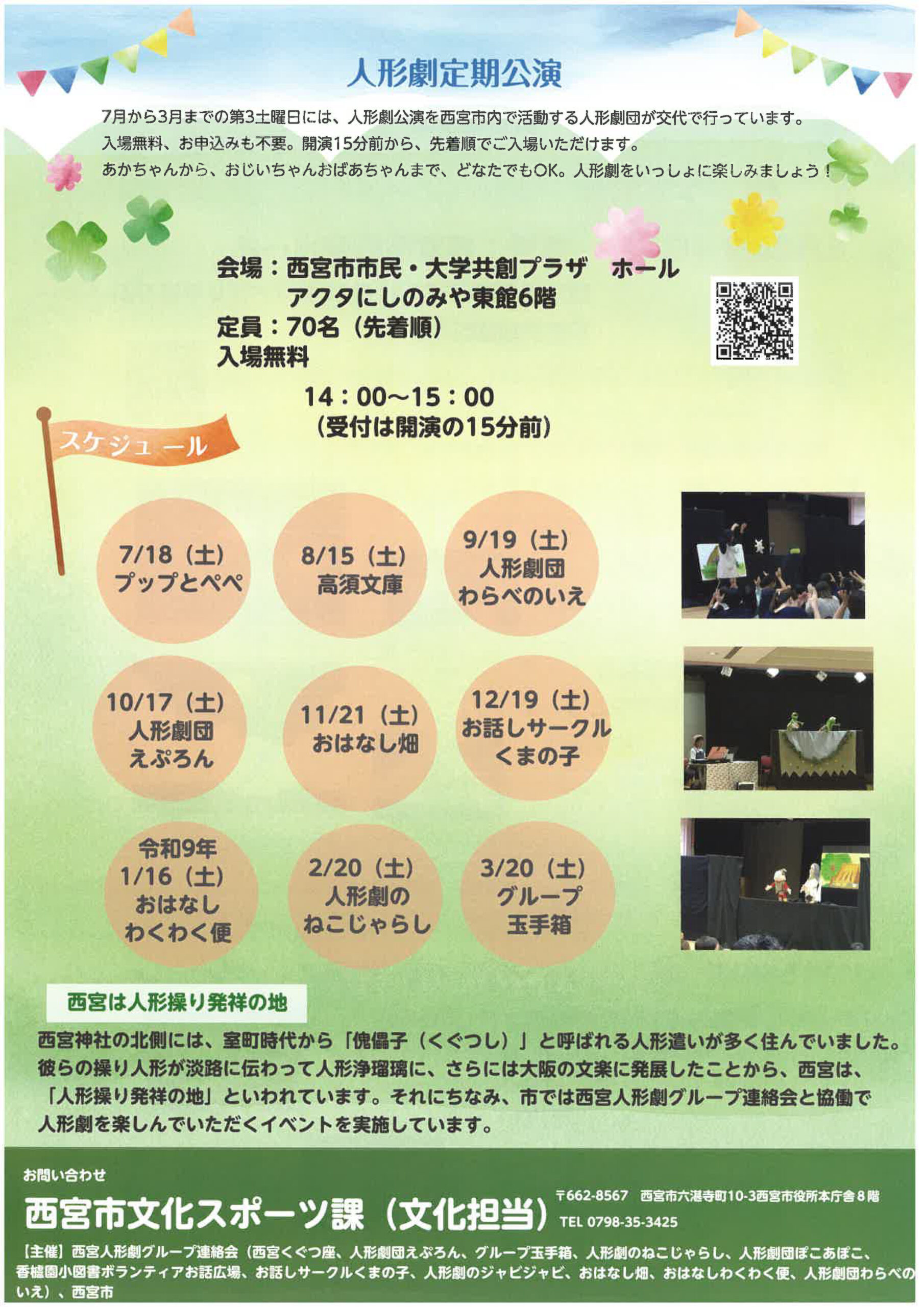 西宮人形劇