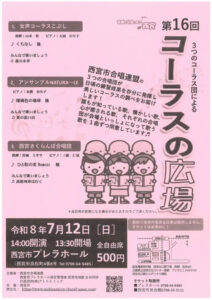 第16回　コーラスの広場