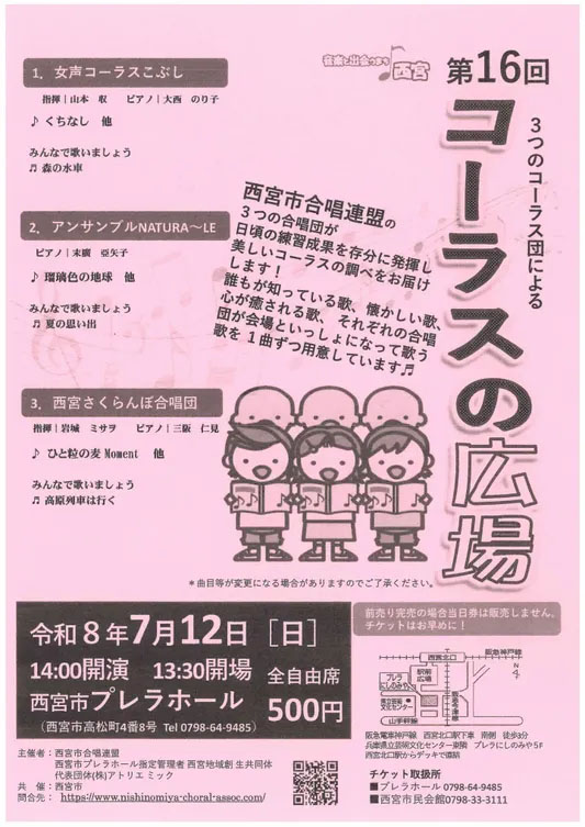 第16回　コーラスの広場
