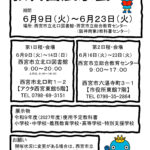 教科書展示会（令和９年度（2027年度）使用予定教科書）