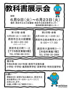 教科書展示会（令和９年度（2027年度）使用予定教科書）