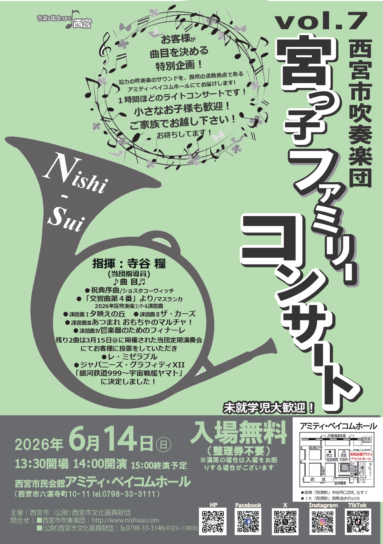 vol.7 西宮市吹奏楽団 宮っ子ファミリーコンサート