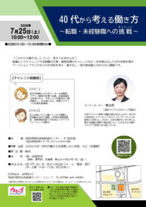 40代から考える働き方~転職・未経験職への挑戦~