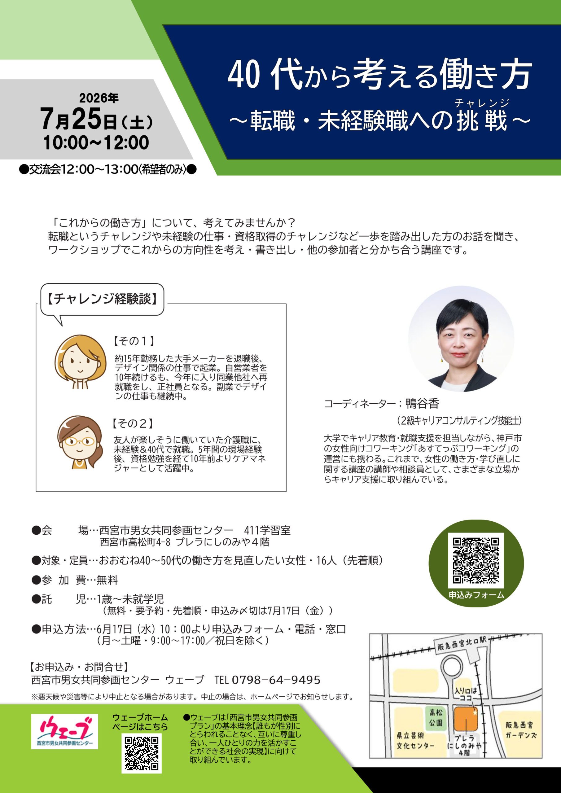 40代から考える働き方～転職・未経験職への挑戦～