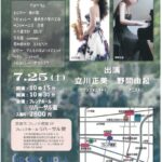 土曜のフレンテ　朝の光のコンサート