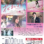 フレンテ映画サロン『花まんま』