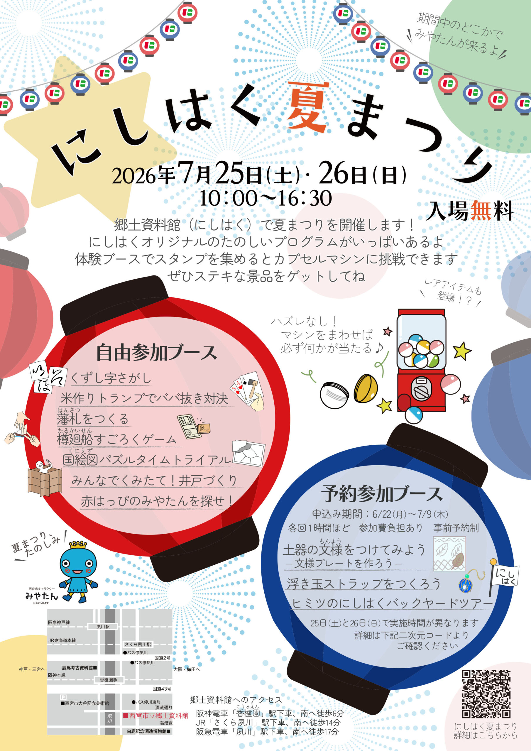 にしはく夏まつり