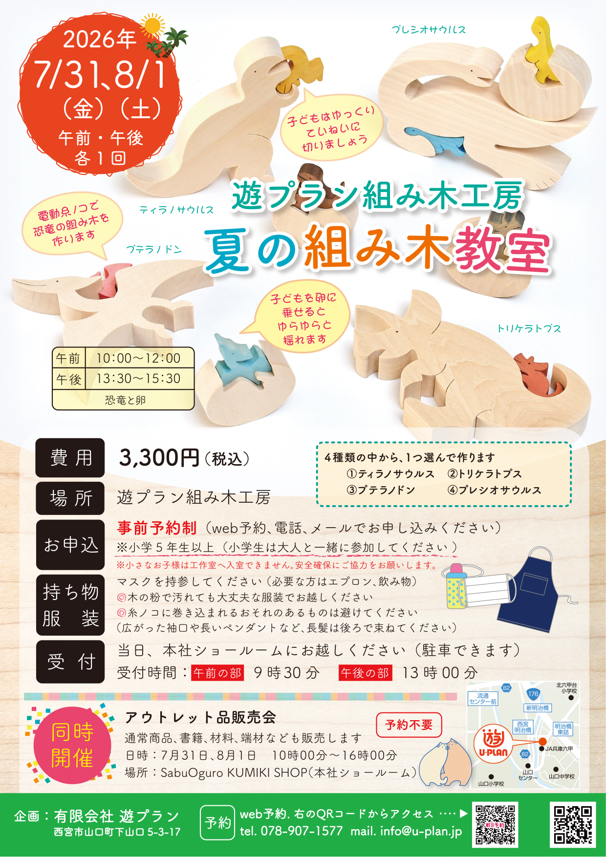 夏の組み木教室