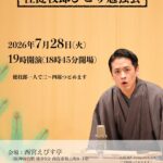 桂健枝郎ひとり勉強会