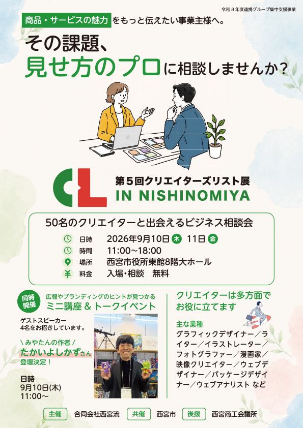 第5回クリエイターズリスト展