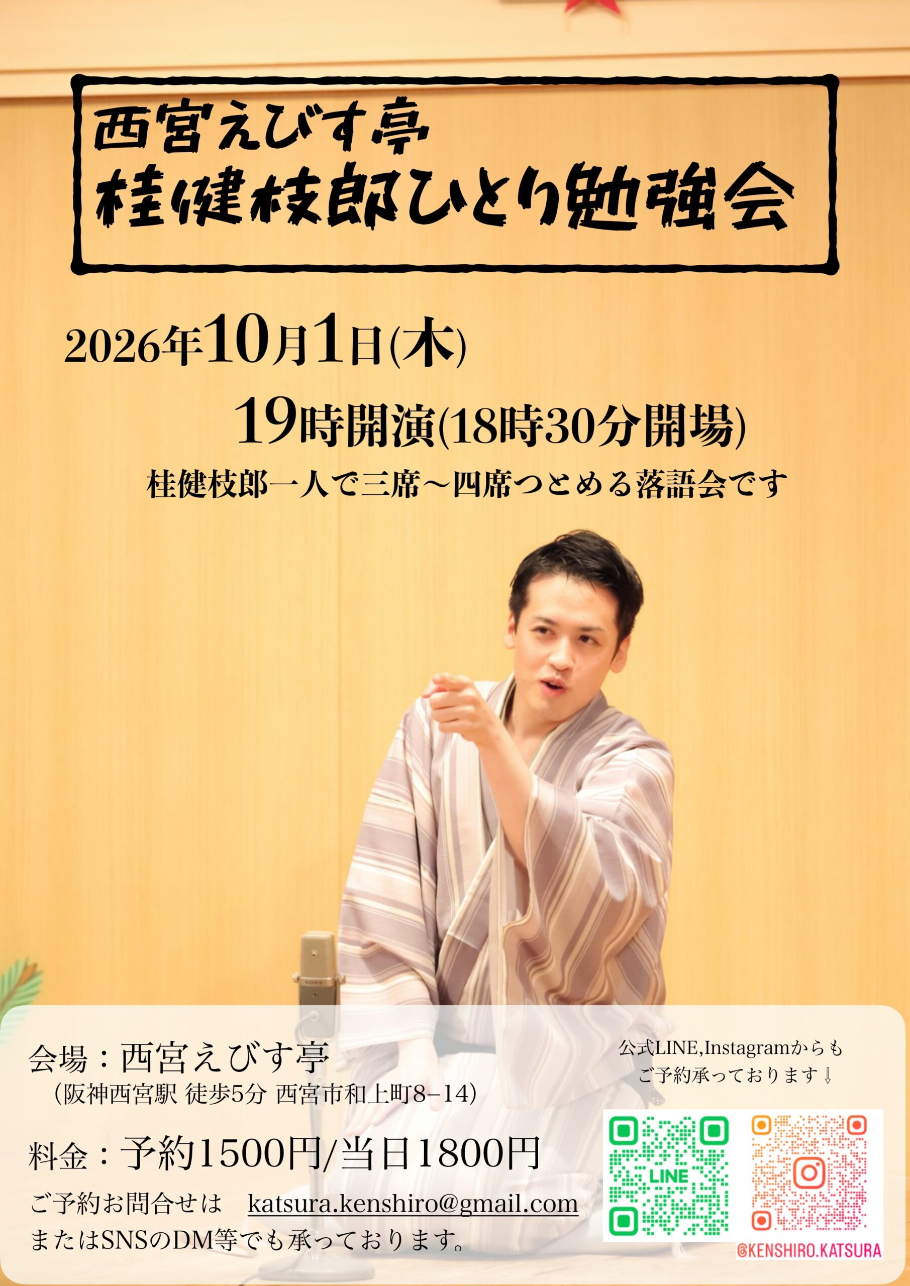 桂健枝郎ひとり勉強会