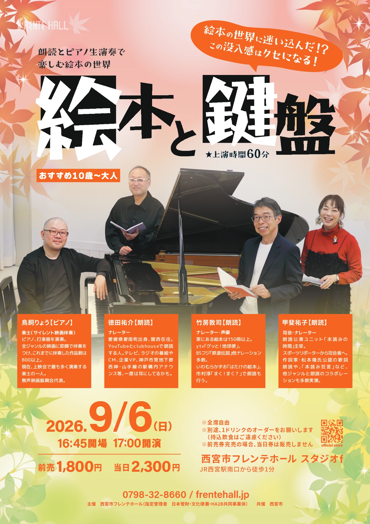 絵本と鍵盤 ～朗読とピアノ生演奏で楽しむ絵本の世界～