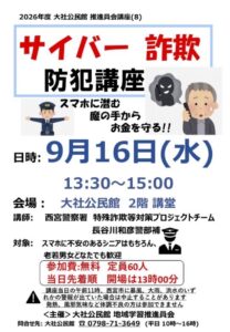 サイバー詐欺　防犯講座 