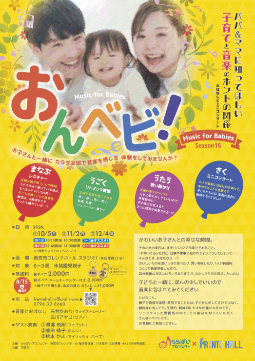 おんベビ！Music for Babies -Season16-
