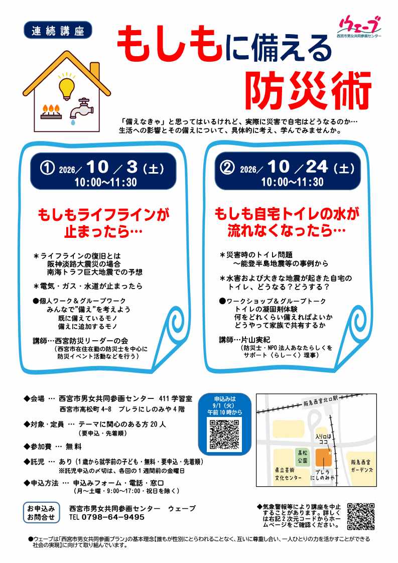 もしもに備える防災術