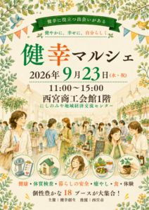 健幸マルシェ