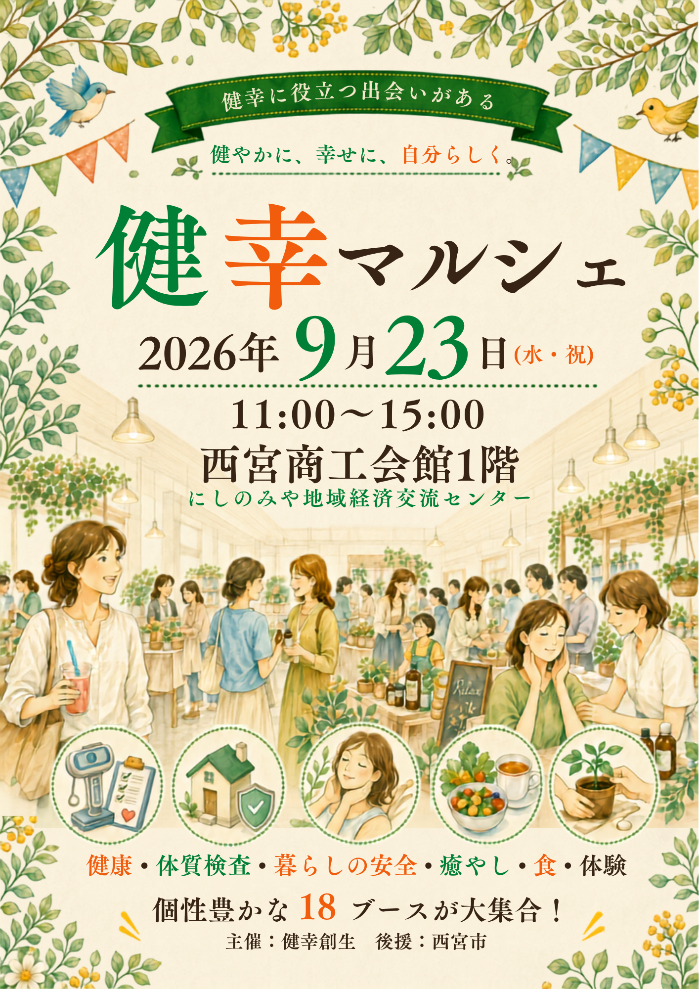 健幸マルシェ