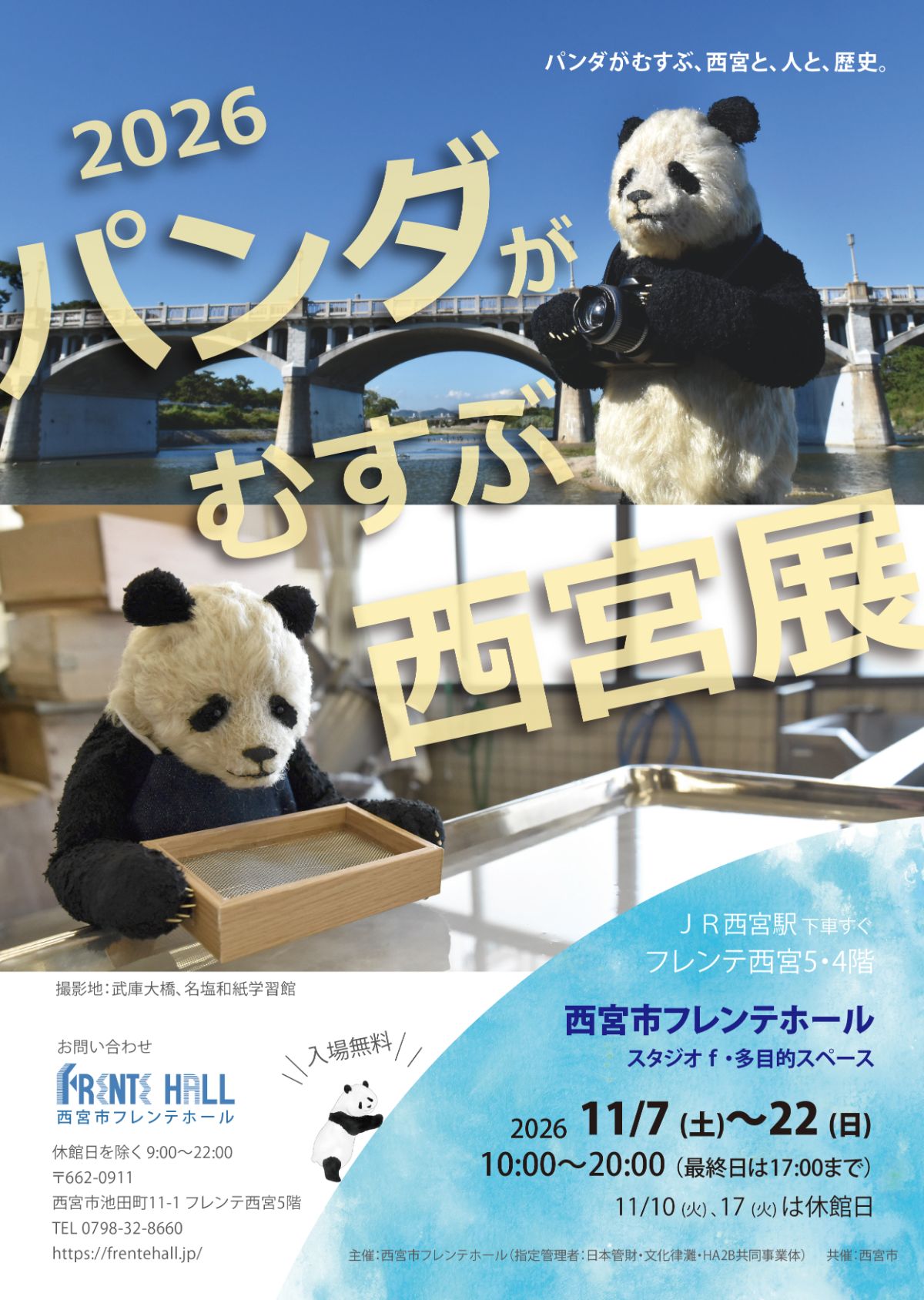 パンダがむすぶ西宮展