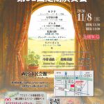 サウスウインド吹奏楽団第32回定期演奏会