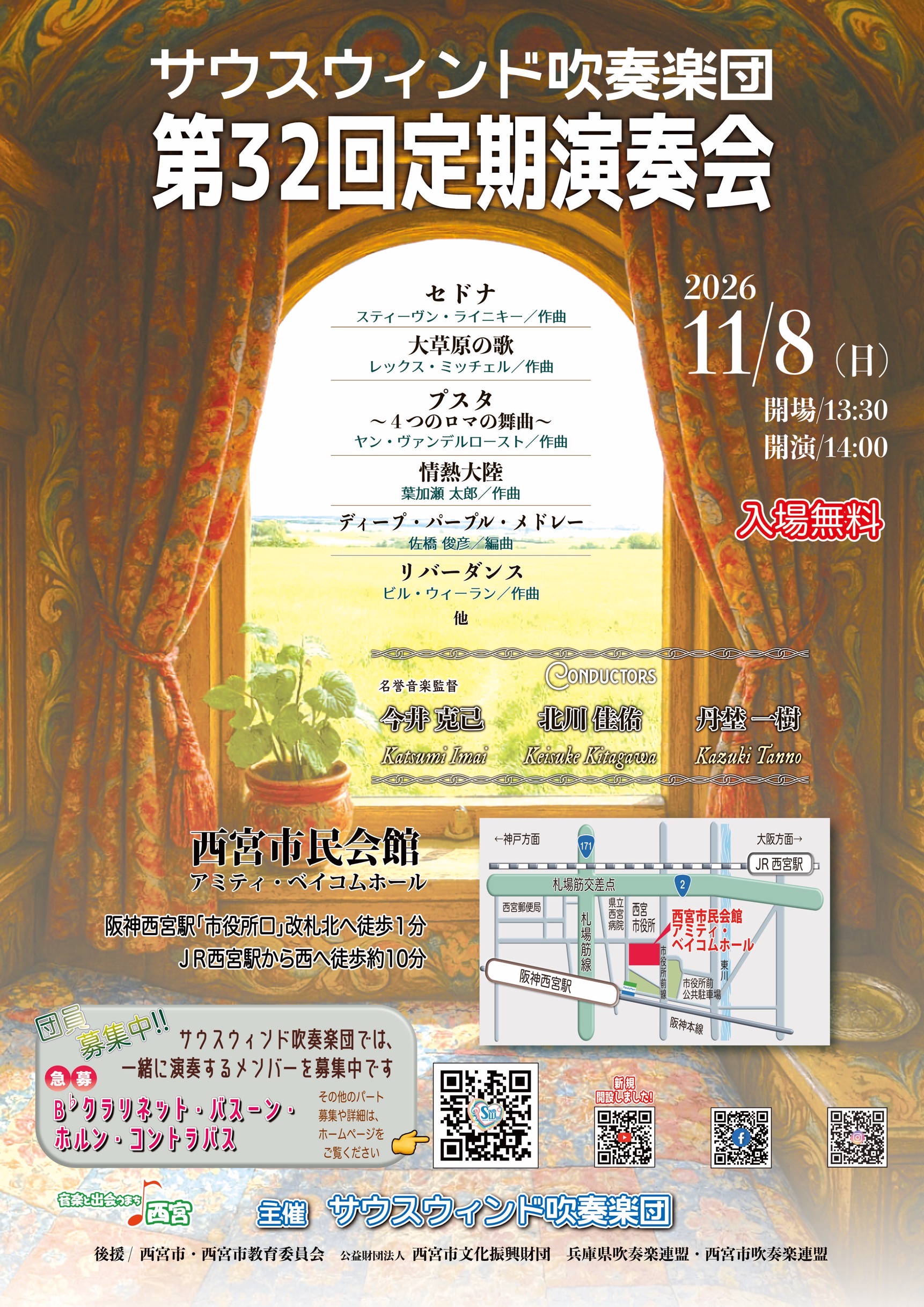サウスウインド吹奏楽団第32回定期演奏会